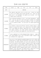 만4세 일상생활,놀이활동 관찰일지 및 종합발달평가 60명-17