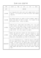 만4세 일상생활,놀이활동 관찰일지 및 종합발달평가 60명-19