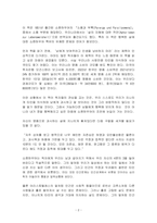 남에게 보여주려고 인생을 낭비하지 마라 쇼펜하우어 독후감 감상문 서평 리뷰-2