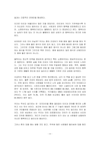 남에게 보여주려고 인생을 낭비하지 마라 쇼펜하우어 독후감 감상문 서평 리뷰-4