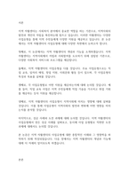 지역사회복지론] 지역 자활센터의 사업유형에 대해 논하시오-2