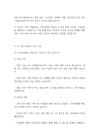 지역사회복지론] 지역 자활센터의 사업유형에 대해 논하시오-4