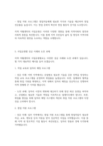 지역사회복지론] 지역 자활센터의 사업유형에 대해 논하시오-7