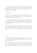 지역사회복지론] 지역 자활센터의 사업유형에 대해 논하시오-8