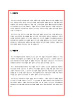 육아종합지원센터 자기소개서-2