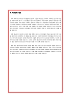 육아종합지원센터 자기소개서-4