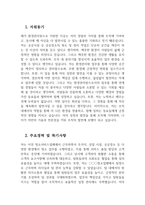 - 환경미화원 자기소개서 - 환경관리원 자기소개서 합격예문 환경관리원 자소서 환경미화원 자소서 환경관리원 지원동기 환경관리원 주요경력 및 특기사항 공무직 환경관리원 직무수행 계획-3