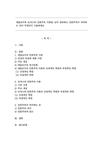 매슬로우와 로저스의 인본주의 이론을 요약 정리하고 인본주의가 의미하는 것이 무엇인지 기술하세요.-1