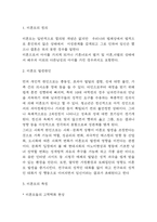미혼모 연구보고서 (미혼모 특징과 해외정책사례연구 및 우리나라 미혼모 관련 정책방안 4가지 제시 및 느낀점)-3