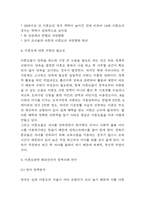 미혼모 연구보고서 (미혼모 특징과 해외정책사례연구 및 우리나라 미혼모 관련 정책방안 4가지 제시 및 느낀점)-4