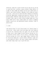 미혼모 연구보고서 (미혼모 특징과 해외정책사례연구 및 우리나라 미혼모 관련 정책방안 4가지 제시 및 느낀점)-8
