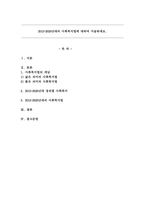 2013~2020년대의 사회복지법에 대하여 서술하세요.-1