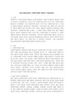 2013~2020년대의 사회복지법에 대하여 서술하세요.-2
