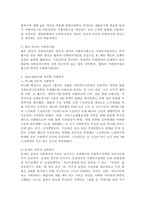 2013~2020년대의 사회복지법에 대하여 서술하세요.-3