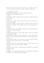 2013~2020년대의 사회복지법에 대하여 서술하세요.-4