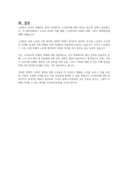 우리나라 빠른 속도의 고령화로 국가나 개인, 가족에게 노인복지정책이나 노후 준비가 부족한 상태에서 급속한 고령화 현상은 여러 가지 노인문제 발생이 원인이 되고 있다 이에 따른 노인의 지위와 역할 변화에 대해서 논하고, 노인문제와 개입에 대한 필요성 등 노인복지의 미래적 과제에 대한 해결방안을 제시하시오-5