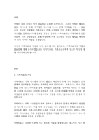 가족복지론] 가족치료의 개념을 바탕으로 가족치료사의 역할을 작성하고, 자신이 생각했을 때 가족치료사에게 가장 필요한 자질 3가지와 그 이유를 쓰시오-2