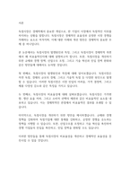 경제학개론] 독점시장의 발생원인과 특징을 설명하시오 그리고 독점시장이 왜 비효율적인이 경제학적 측면에서 설명하고 이를 개선할 방안이 있다면 무엇인지 설명하시오-2