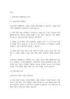 경제학개론] 독점시장의 발생원인과 특징을 설명하시오 그리고 독점시장이 왜 비효율적인이 경제학적 측면에서 설명하고 이를 개선할 방안이 있다면 무엇인지 설명하시오-3
