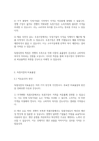 경제학개론] 독점시장의 발생원인과 특징을 설명하시오 그리고 독점시장이 왜 비효율적인이 경제학적 측면에서 설명하고 이를 개선할 방안이 있다면 무엇인지 설명하시오-4