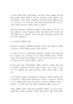 경제학개론] 독점시장의 발생원인과 특징을 설명하시오 그리고 독점시장이 왜 비효율적인이 경제학적 측면에서 설명하고 이를 개선할 방안이 있다면 무엇인지 설명하시오-5
