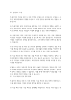 경제학개론] 독점시장의 발생원인과 특징을 설명하시오 그리고 독점시장이 왜 비효율적인이 경제학적 측면에서 설명하고 이를 개선할 방안이 있다면 무엇인지 설명하시오-7