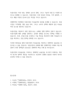 경제학개론] 독점시장의 발생원인과 특징을 설명하시오 그리고 독점시장이 왜 비효율적인이 경제학적 측면에서 설명하고 이를 개선할 방안이 있다면 무엇인지 설명하시오-9