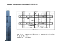 구조 시스템 발표 자료 (윌리스 타워_Willis tower/ 시어스타워_Sears tower)-10