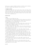 스포츠여가활동과 청소년의 자아정체성과의 관계-3