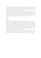 스포츠여가활동과 청소년의 자아정체성과의 관계-4