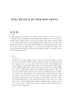대기압, 절대 압력 및 계기 압력에 대하여 서술하시오-1