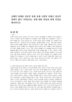 신체적 장애와 정신적 장애 중에 사회적 차별이 정신적 장애가 많이 나타난다는 것에 대한 찬성과 반대 의견을 제시하시오-1