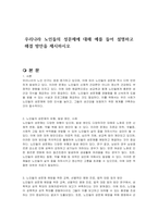 우리나라 노인들의 성문제에 대해 예를 들어 설명하고 해결 방안을 제시하시오-1