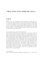 자폐아동 효과적인 언어치료 중재법에 대해 기술하시오-1