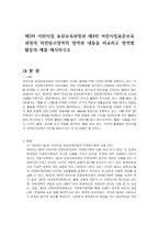 제3차 어린이집 표준보육과정과 제4차 어린이집표준보육과정의 자연탐구영역의 영역과 내용을 비교하고 영역별 활동의 예를 제시하시오-1