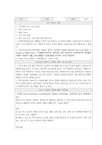 sicu 일지-7