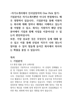 동부건설 전기 합격자기소개서-1