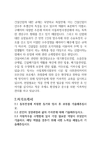 동부건설 전기 합격자기소개서-2