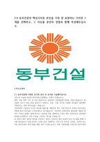 동부건설 전기 합격자기소개서-3