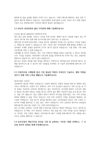 동부건설 전기 합격자기소개서-4