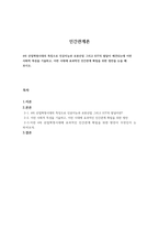 4차 산업혁명시대의 특징으로 인공지능과 로봇산업 그리고 IOT의 발달이 예견되는데 이런 사회적 특성을 기술하고, 이런 시대에 효과적인 인간관계 확립을 위한 방안을 논술 해 보시오-1