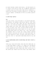 4차 산업혁명시대의 특징으로 인공지능과 로봇산업 그리고 IOT의 발달이 예견되는데 이런 사회적 특성을 기술하고, 이런 시대에 효과적인 인간관계 확립을 위한 방안을 논술 해 보시오-4