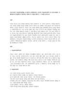 우리나라의 아동복지정책을 조사하여 요약정리하고 외국의 아동복지정책 중 우리나라에서 시행되었으면 좋겠다고 생각하는 정책 한 가지를 정하여 그 이유를 논하시오-1
