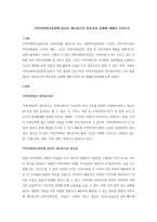 지역사회복지실천에 있어서 네트워크의 중요성과 실제에 대해서 논하시오-1