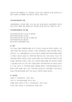 지역사회복지실천에 있어서 네트워크의 중요성과 실제에 대해서 논하시오-3