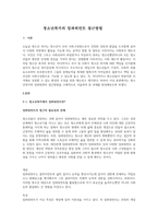 청소년복지의 임파워먼트 접근방법-1