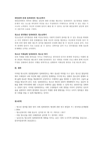 청소년복지의 임파워먼트 접근방법-3