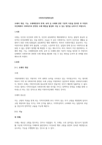  조례의 개념, 기능, 조례제정권의 한계, 효력 등 조례에 관한 기본적 이론을 정리한 후 지방자치단체에서 사회복지와 관련된 조례 제정을 활성화 시킬 수 있는 방안을 논하시기 바랍니다-1
