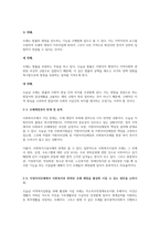  조례의 개념, 기능, 조례제정권의 한계, 효력 등 조례에 관한 기본적 이론을 정리한 후 지방자치단체에서 사회복지와 관련된 조례 제정을 활성화 시킬 수 있는 방안을 논하시기 바랍니다-2