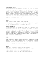 Peterson과Seligman의 성격적 감정과 덕성에 대한 VIA 분류체계를 참고하여 본인의 감정이라고 생각되는 강점 3가지를 선택하고, 강점 3가지를 선택하고 각 강점에 드러났다고 생각되는 에피소드를 구체적으로 기술하시오-3